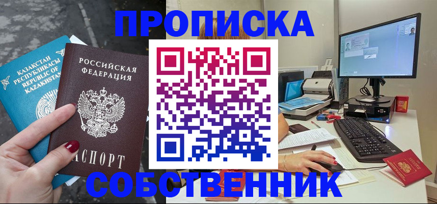 прописка паспорт в Павлово