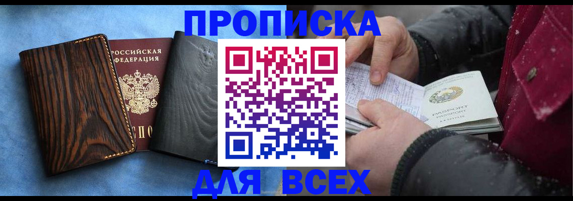 временная прописка в Павлово