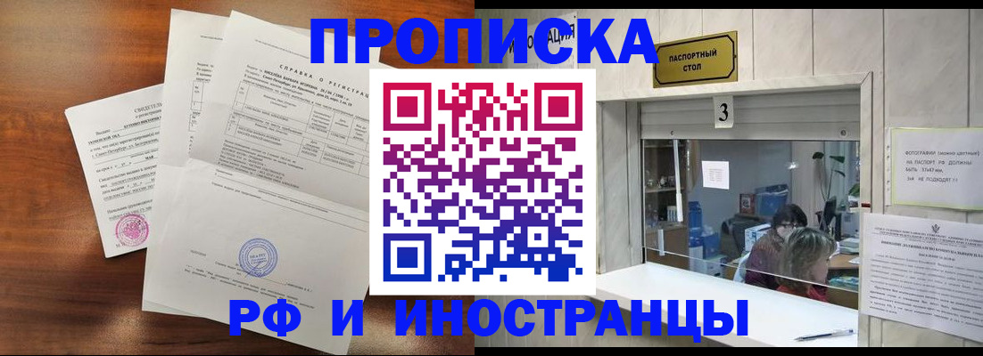 прописка для школы в Павлово