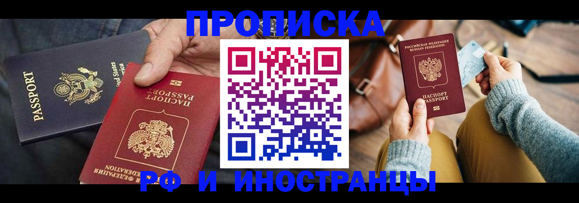 прописка в Павлово
