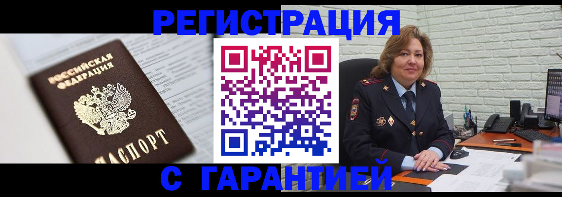 прописка регистрация в Павлово