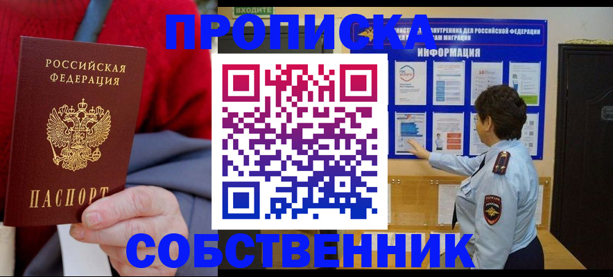 прописка для работы в Павлово