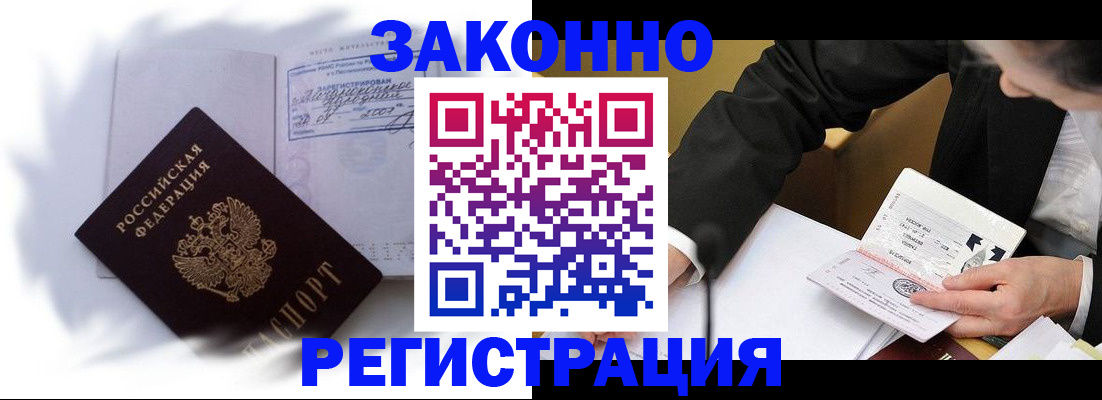 прописка иностранных граждан в Павлово