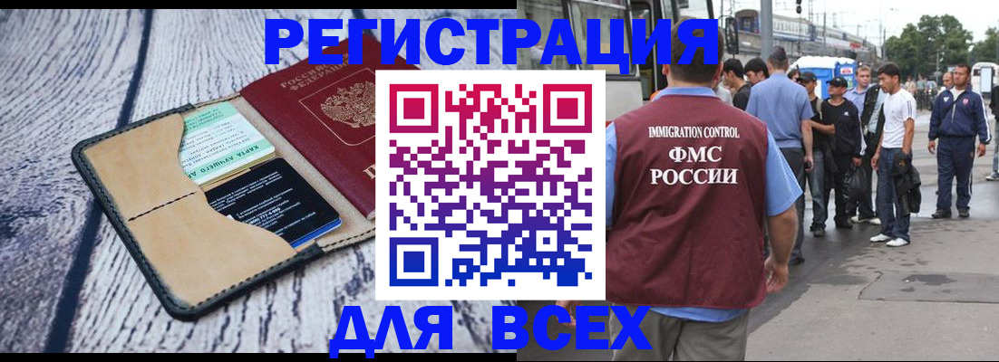 прописка для работы в Павлово